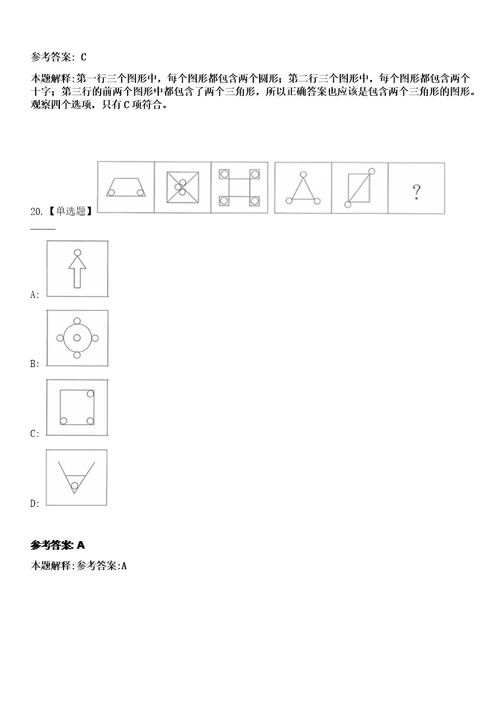 2023年01月重庆市九龙坡区谢家湾街道招考聘用城市管理协管员笔试参考题库答案详解