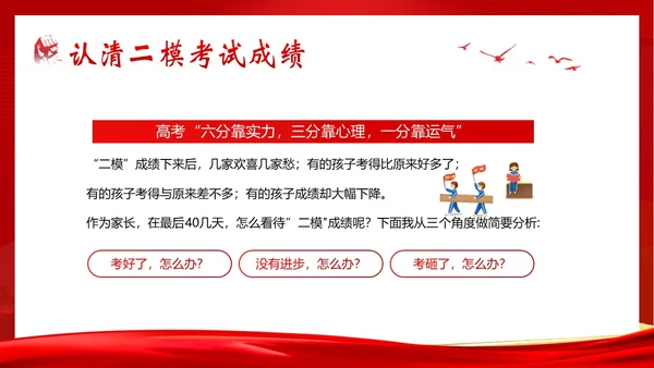 高考考前家长会高三期中高考冲刺家长会PPT课件