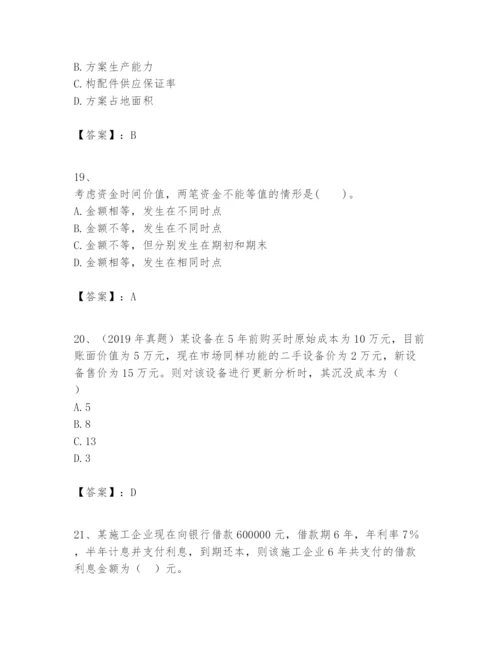 2024年一级建造师之一建建设工程经济题库含完整答案【名校卷】.docx