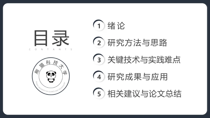 毕业答辩严谨学术风专业通用毕业论文答辩PPT模版