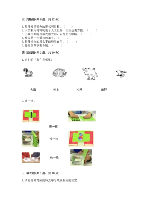教科版二年级上册科学期末测试卷带答案ab卷.docx