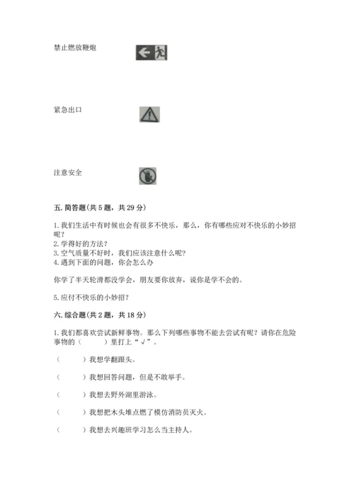 部编版二年级下册道德与法治 期末测试卷精品（名校卷）.docx