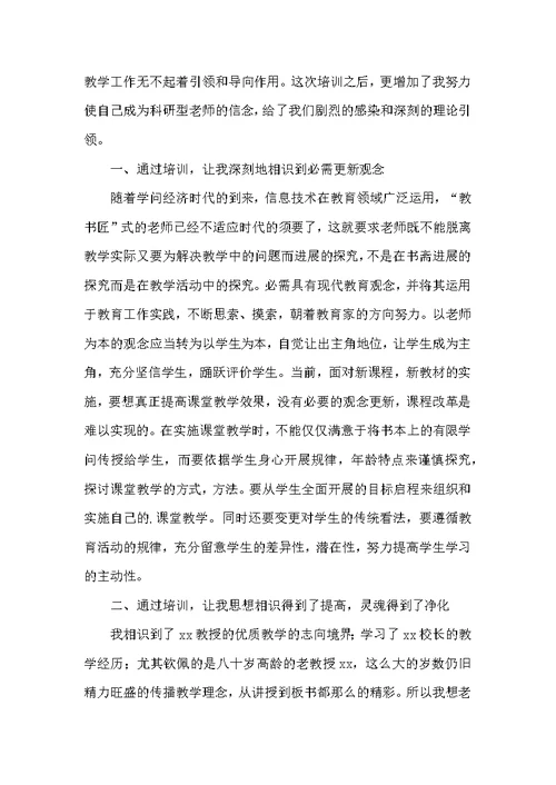 新教师培训心得体会3000字