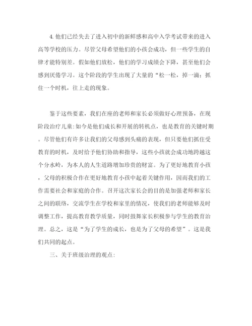 精编初二家长会班主任范文参考发言稿.docx