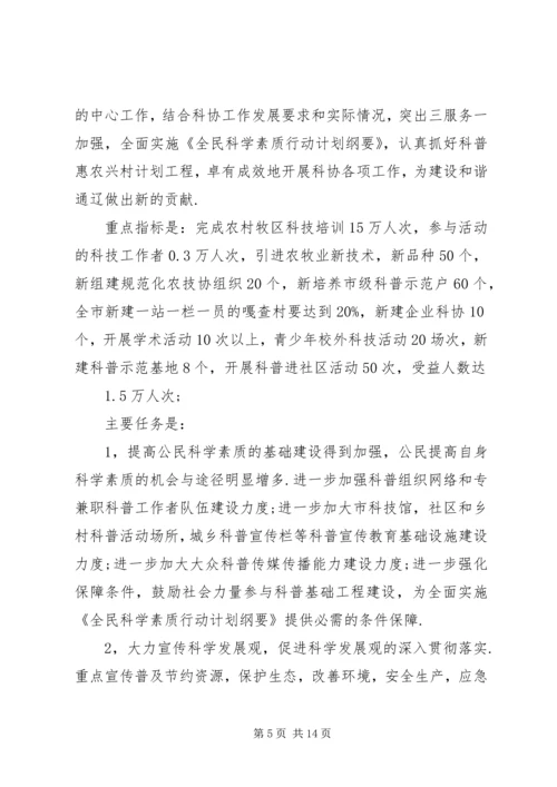 篇一：科协年度工作计划.docx