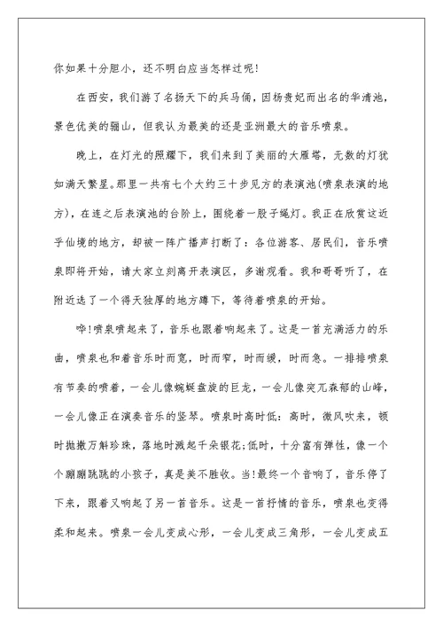 关于音乐喷泉小学作文500字五篇