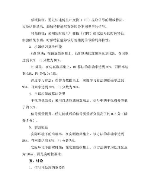 车载雷达系统的信号处理技术研究