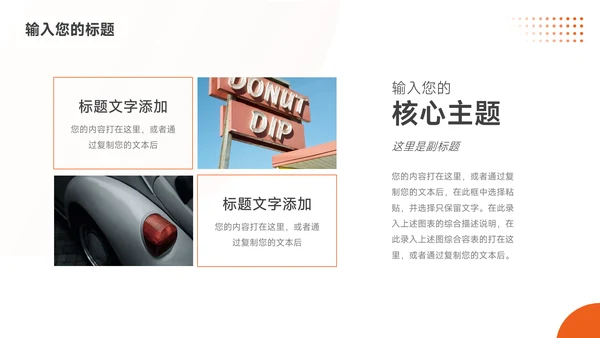 橙色图文前行主题工作汇报PPT模板