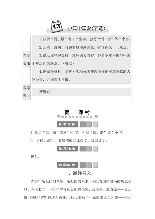 13 少年中国说（节选） 教案