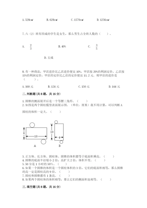 苏教版六年级下册数学期中测试卷带答案（培优）.docx