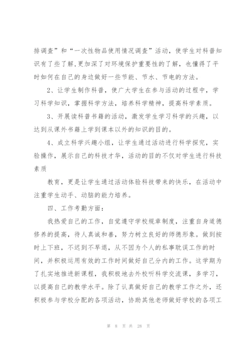 小学科学教师述职报告.docx