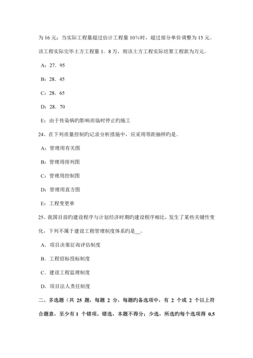 上半年安徽省建设工程合同管理对施工质量的监督管理考试题.docx