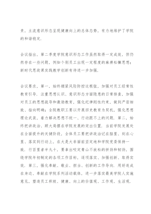 学校党支部2022年第二季度意识形态研判报告.docx