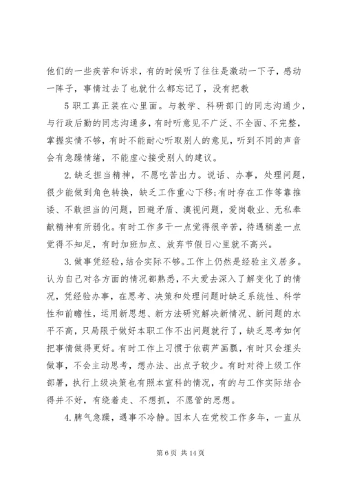 个人对照检查材料_.docx