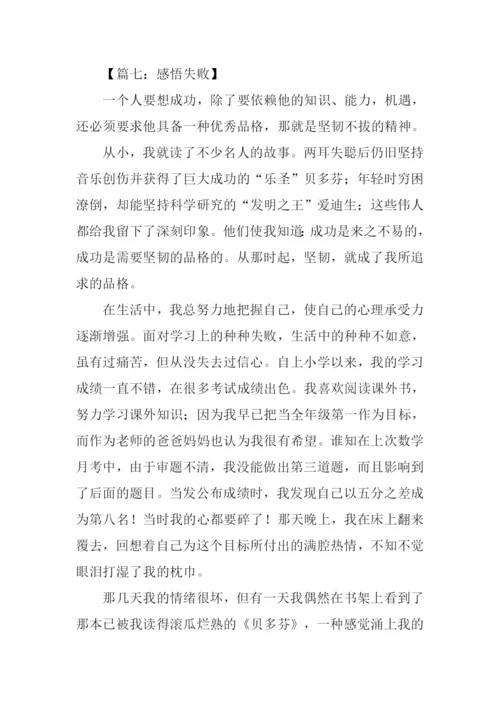 以失败为话题的作文600字.docx