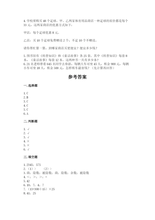 人教版小学四年级下册数学期中测试卷含答案（培优a卷）.docx