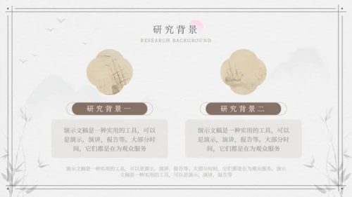 古风新中式开题报告毕业论文通用PPT模板