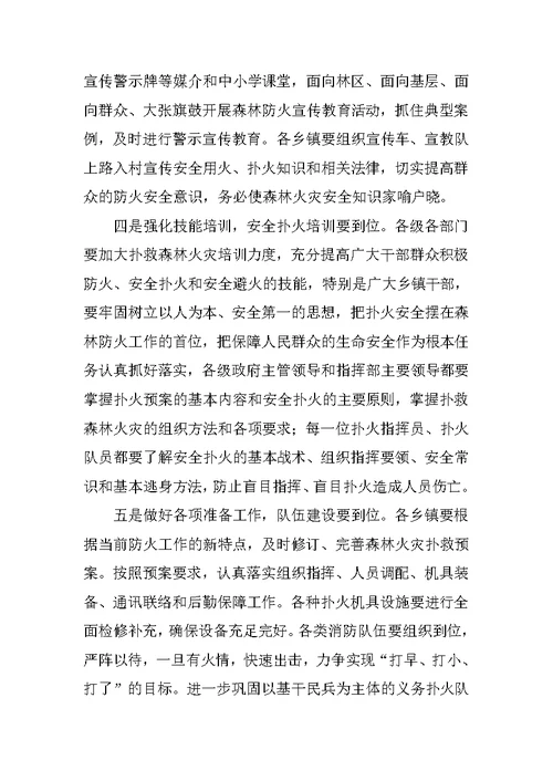 XX年全县林业工作会议暨森林防火会议讲话稿