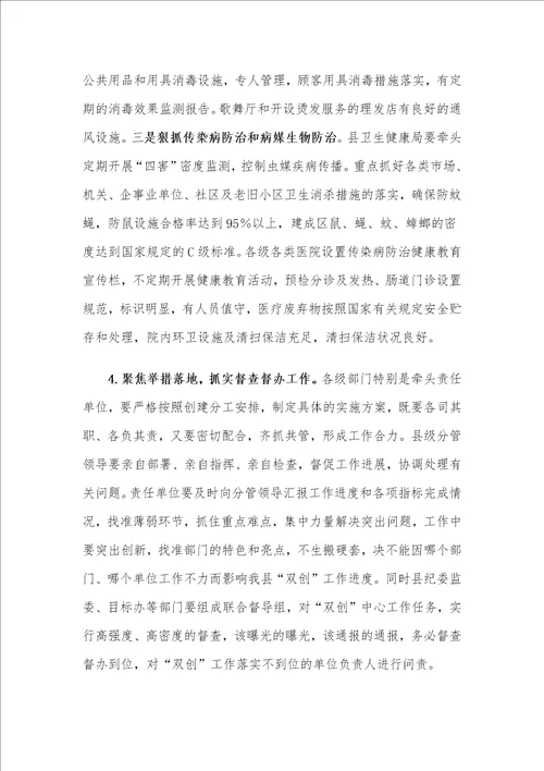 在县创建省级卫生城市动员会暨创建全国健康促进县工作推进会上的讲话