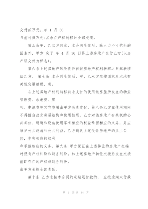 个人房屋购买的合同协议书.docx