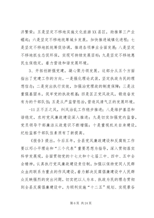 传达学习市、县党代会精神暨干部大会主持词.docx