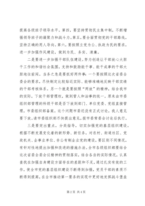 毫不动摇地加强党的建设 (2).docx