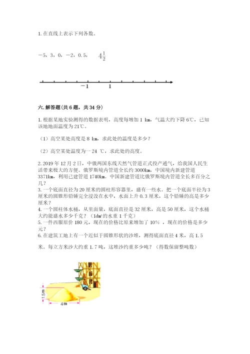 北京版六年级下册期末真题卷附答案（满分必刷）.docx