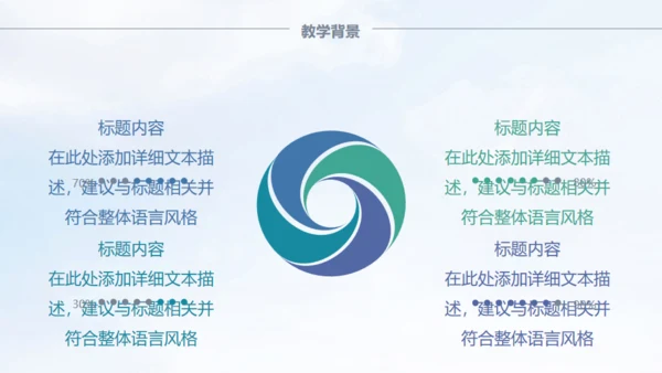 2019教师教育教学演讲通用PPT模版