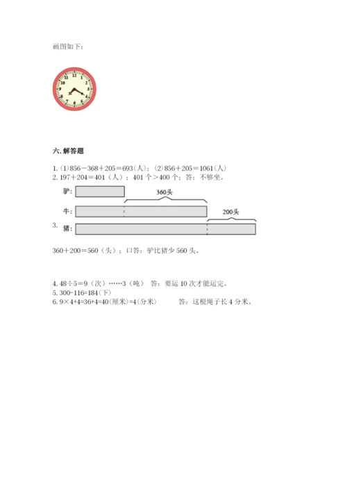 人教版三年级上册数学期末检测卷（巩固）word版.docx