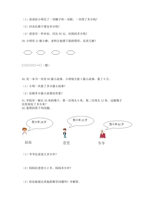 小学二年级上册数学应用题100道（夺冠）word版.docx