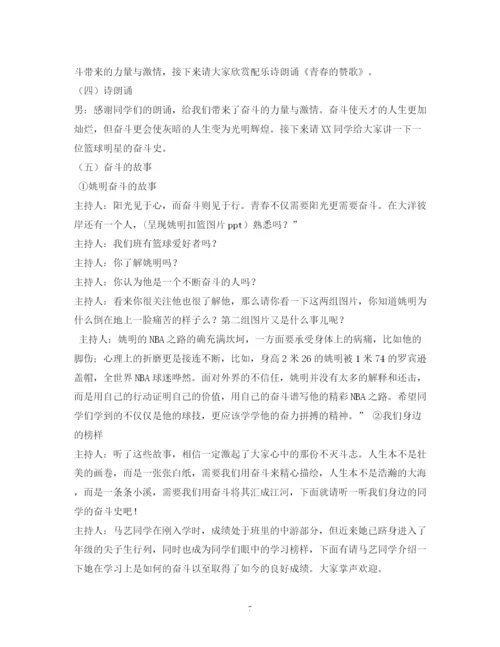 精编之经典范文青春主题班会主持稿.docx