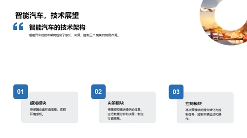 科技风交通汽车教学课件PPT模板