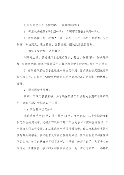 职高一班主任工作计划2篇范文