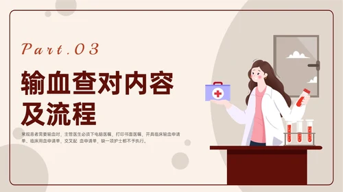 红色扁平插画输血安全管理PPT培训课件护理安全管理