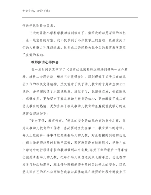 最新教师家访心得体会优选例文9篇文档合集.docx