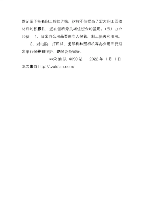 4090采油站2022年“节能降耗活动实施方案