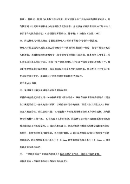 工程机械维修习题答案.docx