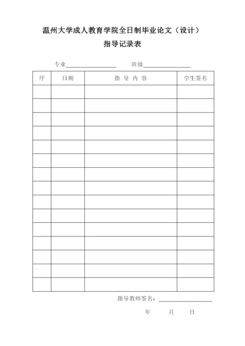 05会计本科毕业论文选题表.docx