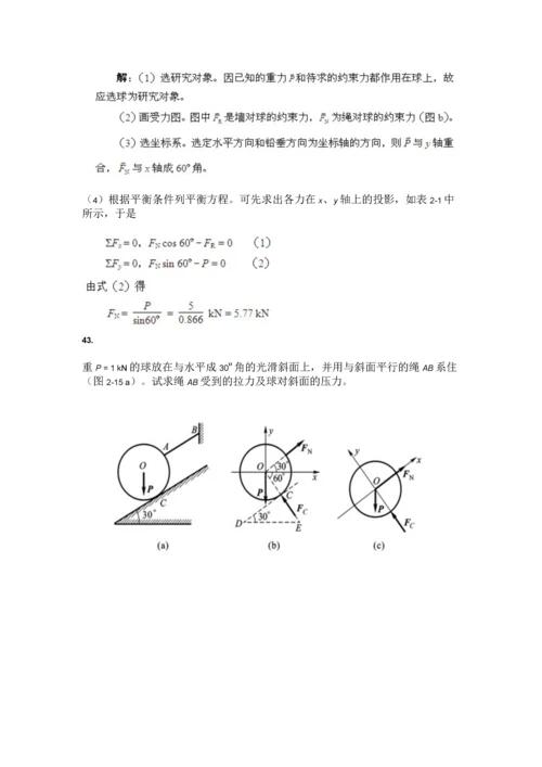 工程力学C作业.docx