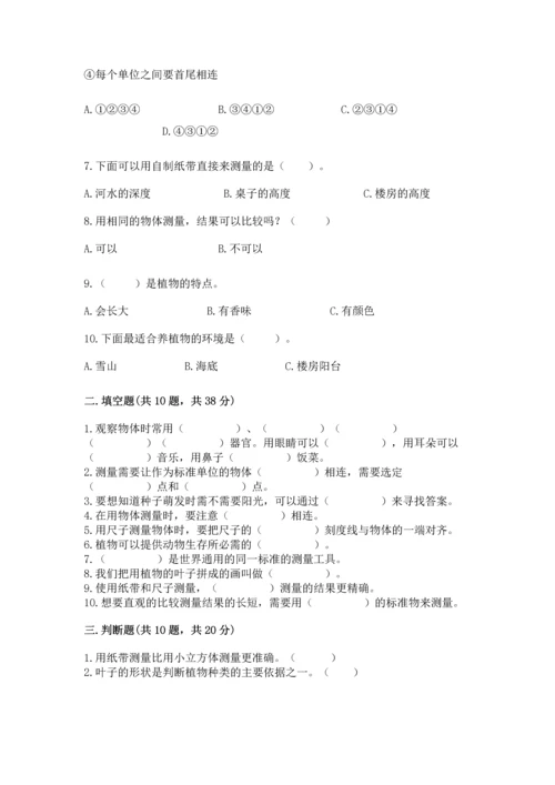 教科版一年级上册科学期末测试卷（各地真题）.docx