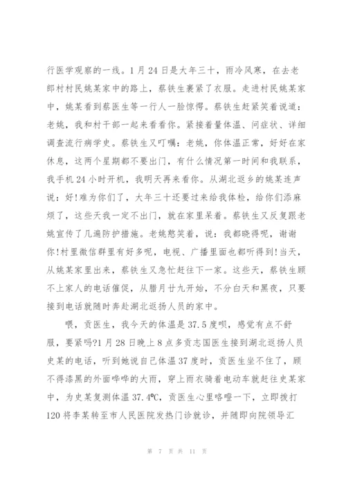 新型冠状病毒疫情防控先进事迹材料3篇.docx