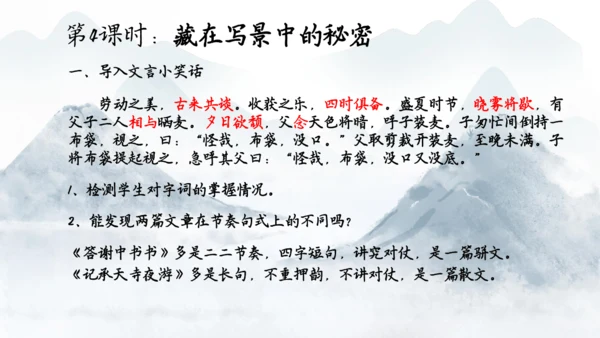 八上第三单元整体备课课件（共33张PPT）