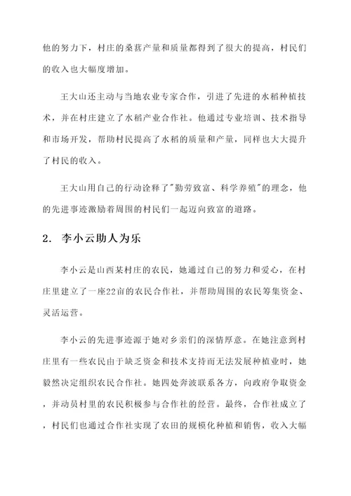 38红旗手农民先进事迹