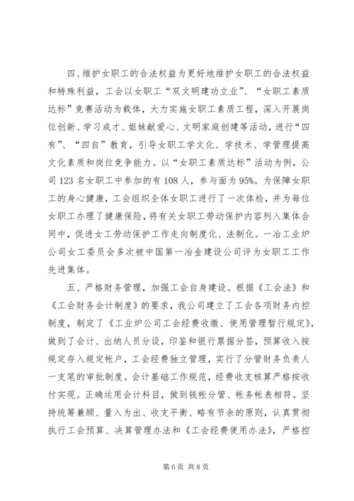 以法治会努力推进工会工作法制化建设的进程.docx