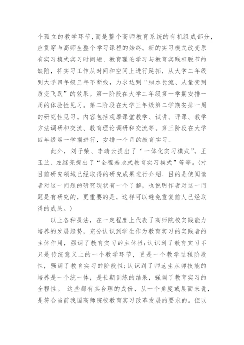 教育学毕业论文开题报告.docx