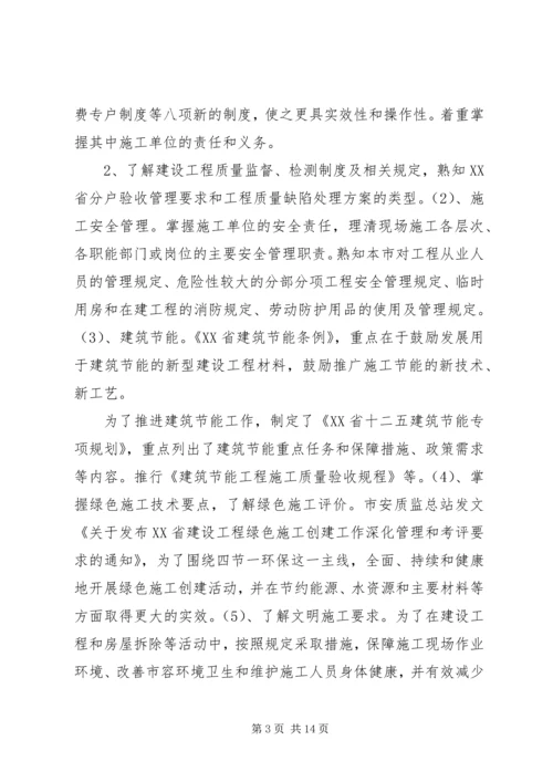 二级建造师学习心得3篇.docx