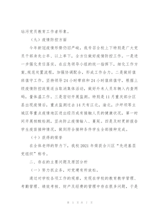 2022年抓基层党建工作情况报告.docx