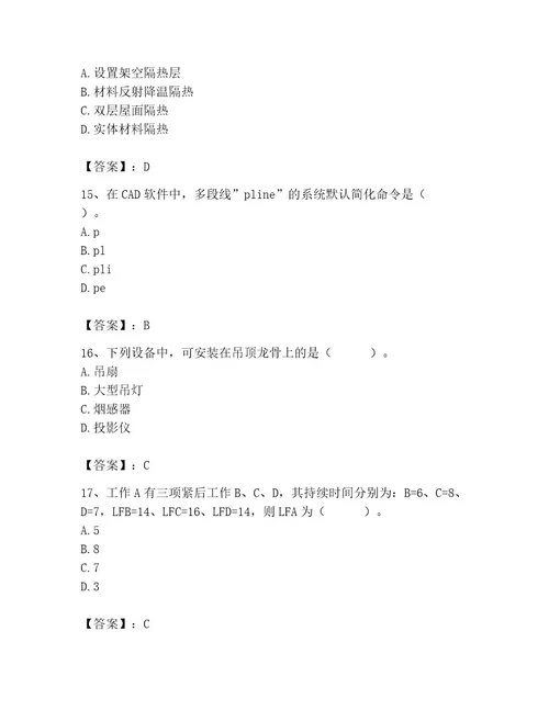 2023年施工员之土建施工基础知识考试题库及完整答案（易错题）