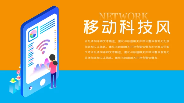 社交网络APP开发移动互网科技PPT模板