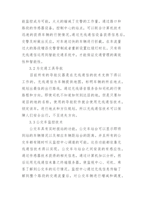 通信技术论文编辑精选.docx